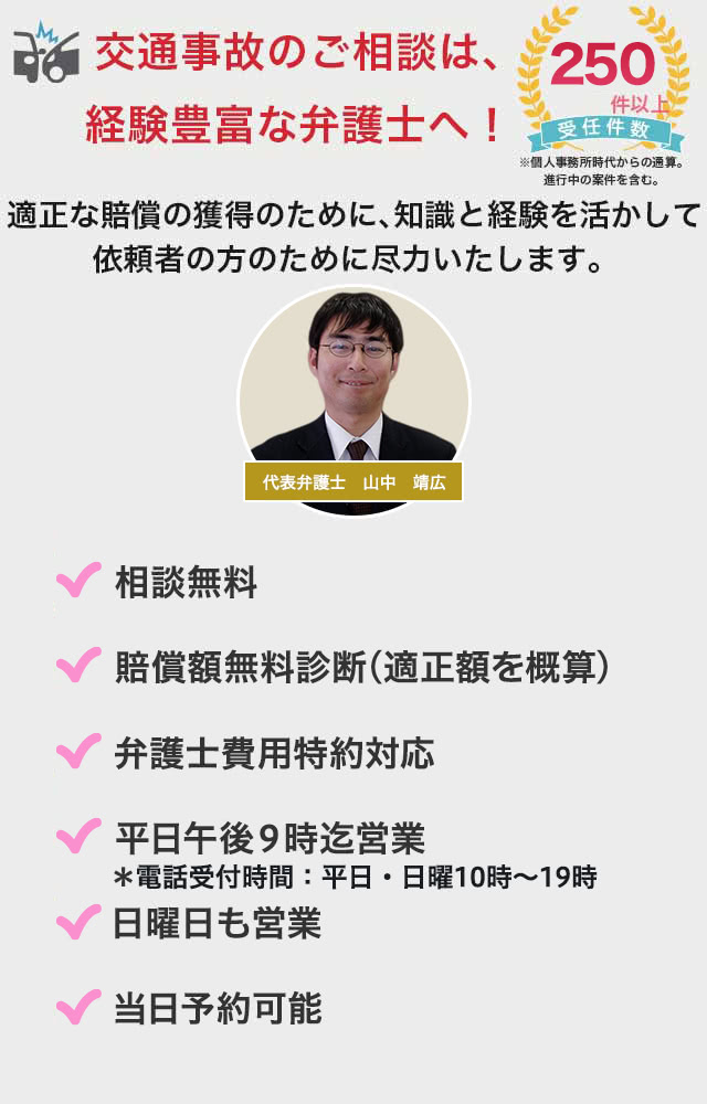 交通事故弁護士無料法律相談 立川 所沢 弁護士法人多摩中央法律事務所